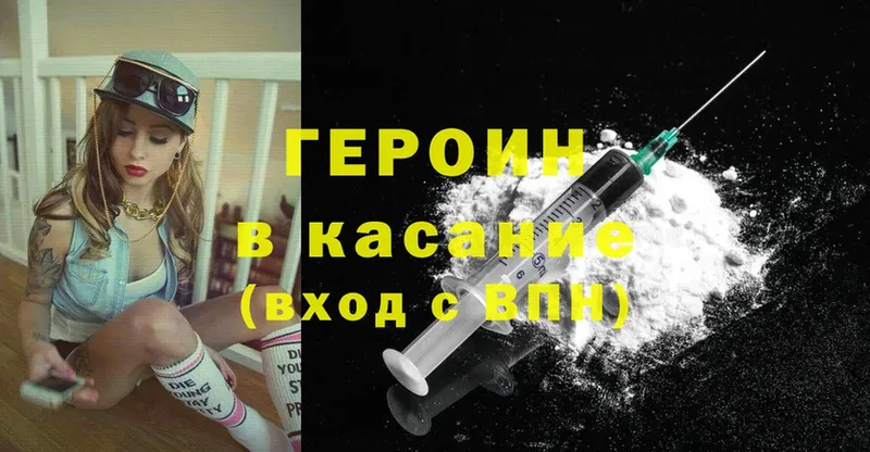 ГЕРОИН Heroin  дарнет шоп  Чехов 